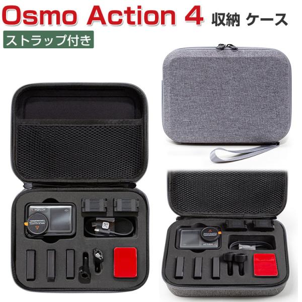 DJI Osmo Action4 ケース 保護ケース 耐衝撃 本体やケーブルなどのアクセサリも収納可...