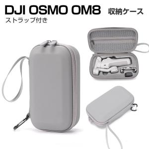 DJI Osmo Mobile8 ケース ハードタイプの高価買取価格