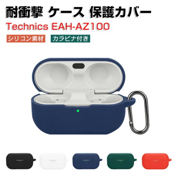 パナソニック テクニクス EAH-AZ100用シリコン素材 ケース シンプルな ソフトケース CAS...