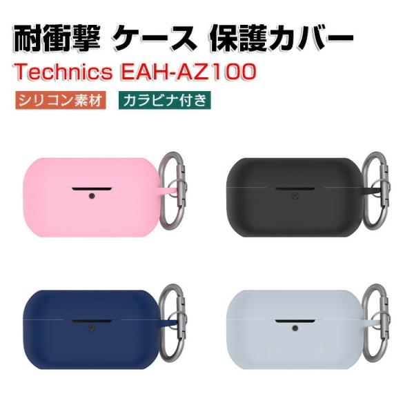 パナソニック テクニクス EAH-AZ100用シリコン素材 ケース  ソフトケース CASE おしゃ...