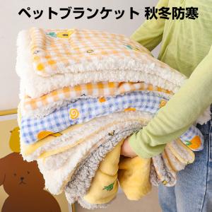 犬猫ペット用  ブランケットペット用 ペットブランケット 毛布 犬猫 マット タオル ソフト 洗える フランネル 暖かい ふわふわ 秋冬 防寒 軽量 40X60CM｜coco-fit2018