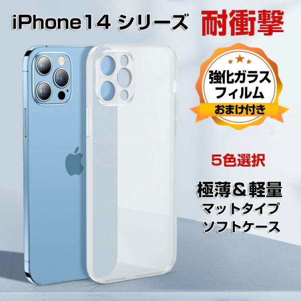 iPhone 14 Plus  Pro ProMax ケース TPU素材 耐衝撃 極薄＆軽量 透明 ...