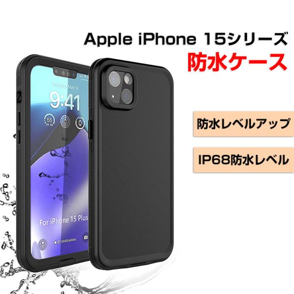 アイフォン iPhone 15 Plus 15 Pro Maxケース 防水ケース 防水 防雪 防塵 ...