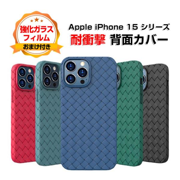 Apple iPhone 15 Plus Pro Maxケース 背面カバー 編み込み模様 CASE ...