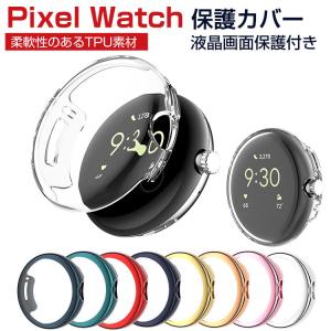 Google Pixel Watch ケース TPU  クリア メッキ仕上げ シンプルで 一体型 ソフトカバー CASE 便利 軽量 簡易着脱 人気 グーグル 保護ケース カバー CASE