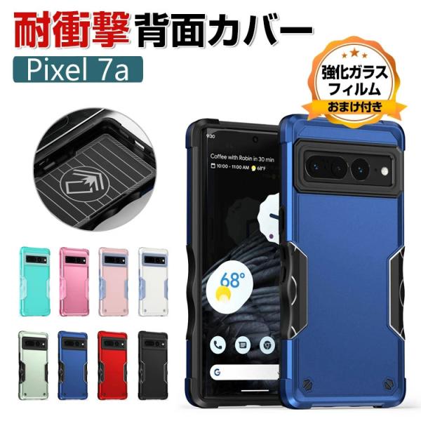 Google Pixel 7a グーグル ピクセル7A ケース 2重構造 TPU&amp;PC スマホ保護ケ...