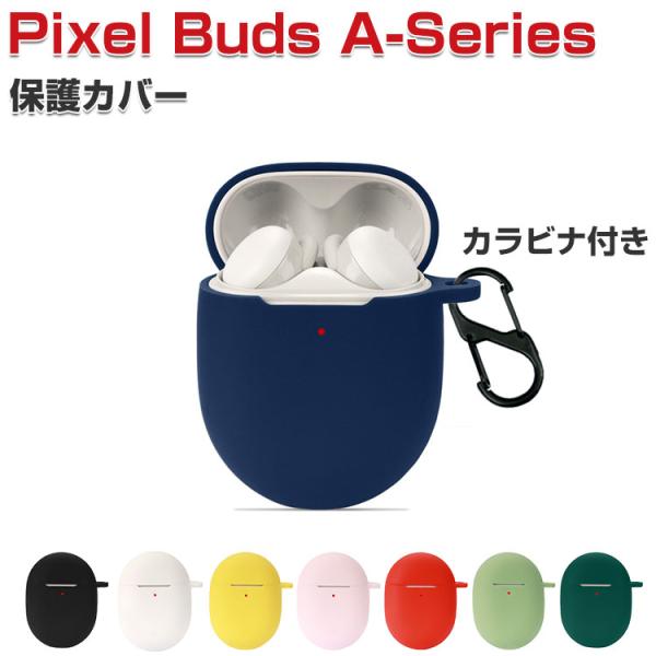 Google Pixel Buds A-Series ケース シリコン素材のカバー CASE 耐衝撃...