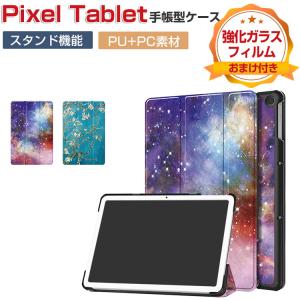 Google Pixel Tablet ケース 耐衝撃 カバー PUレザー+PC素材 おしゃれ 持ちやすい 衝撃吸収 汚れ防止 スタンド機能 高級感 カッコいい 保護カバー 手帳型カバー