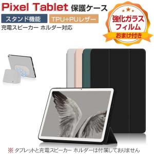 Google Pixel Tablet ケース 耐衝撃 カバー PUレザー+TPU素材 おしゃれ 持ちやすい 衝撃吸収 汚れ防止 スタンド機能 高級感 カッコいい 保護カバー 手帳型カバー