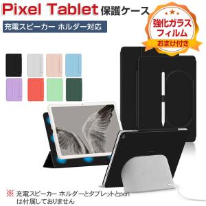 Google Pixel Tablet ケース 耐衝撃 カバー PUレザー+PC素材 磁気吸着 着脱が便利 衝撃吸収 汚れ防止 スタンド機能 高級感 カッコいい 保護カバー 手帳型カバー
