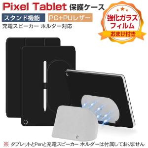 Google Pixel Tablet ケース 耐衝撃 カバー PUレザー+PC素材 磁気吸着 着脱が便利 衝撃吸収 汚れ防止 スタンド機能 高級感 カッコいい 保護カバー 手帳型カバー