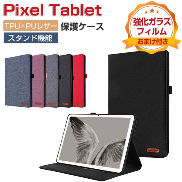 Google Pixel Tablet ケース 耐衝撃 カバー PUレザー+TPU素材 おしゃれ 持...