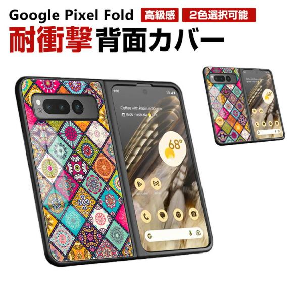 グーグル Google Pixel Fold ケース PC プラスチック製 Androidスマホ ケ...