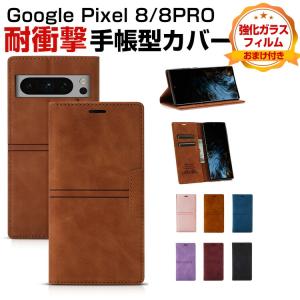 グーグル ピクセル 8 ピクセル 8 プロ用の手帳型 PUレザー スタンド機能 カード収納 便利性の高い ブック型 手帳型カバー ケース 耐衝撃 CASE｜coco-fit2018