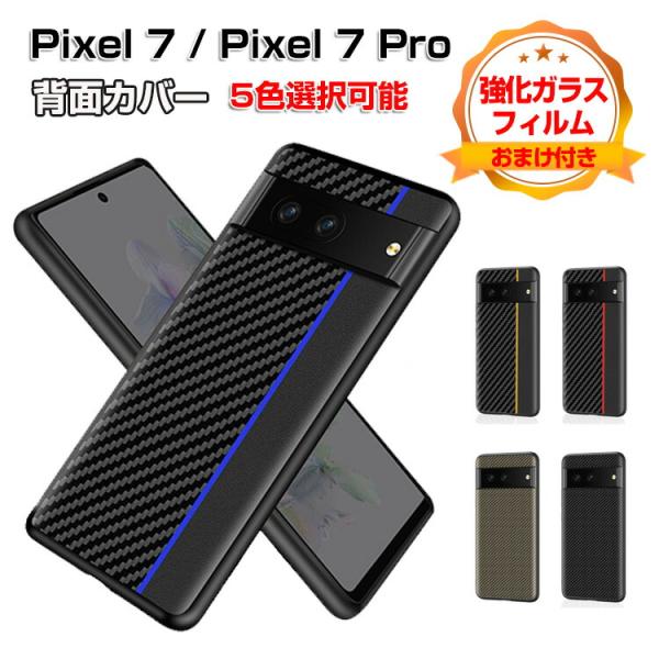 Google Pixel 7 Pixel 7 Pro ケース 背面PUレザー調 カーボン調 スプライ...