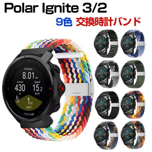 ポラール Polar Ignite 3/2/1 ウェアラブル端末・スマートウォッチ 交換バンド ナイ...