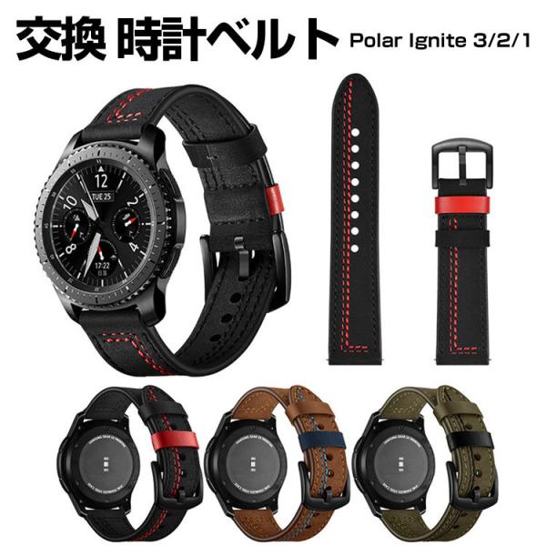 ポラール Polar Ignite 3/2/1 ウェアラブル端末・スマートウォッチ 交換 時計バンド...