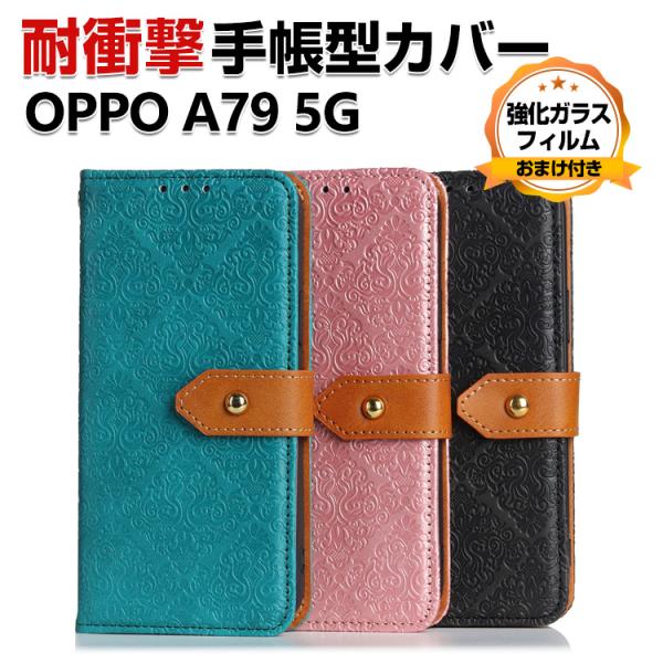 オッポ OPPO A79 5G CPH2557 ケース CASE おしゃれ 汚れ防止 スタンド機能 ...