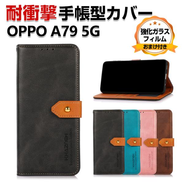 オッポ OPPO A79 5G CPH2557 ケース CASE おしゃれ 汚れ防止 スタンド機能 ...