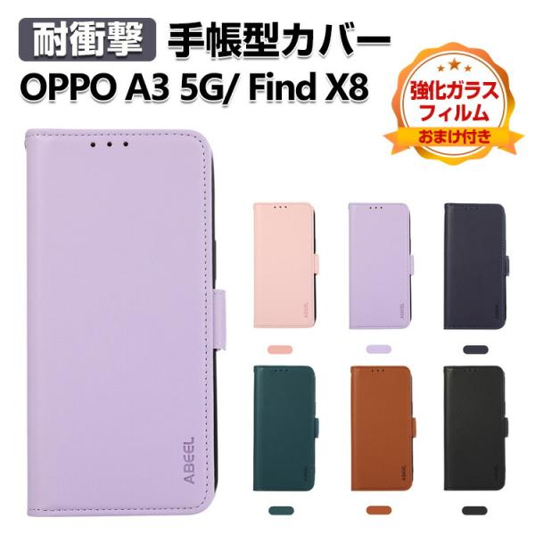 オッポ OPPO Find X8 /OPPO A3 5G CPH2639 ケース スマートフォン 財...