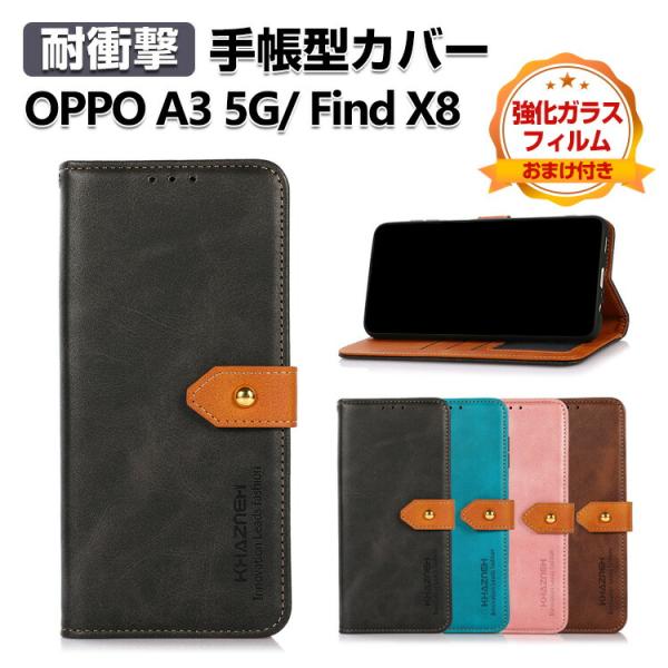 オッポ OPPO Find X8 /OPPO A3 5G CPH2639 ケース スマートフォン 財...