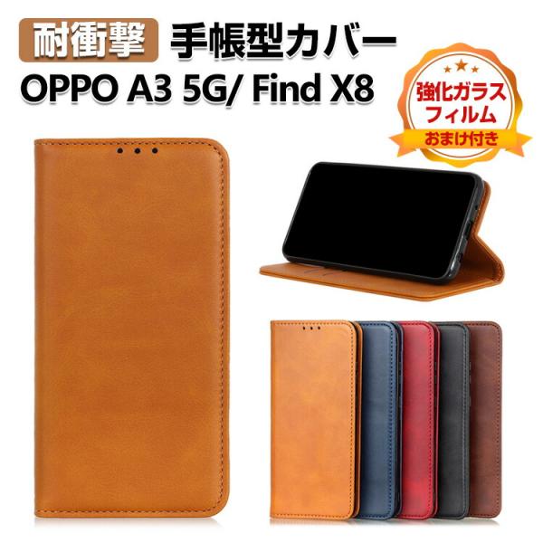 オッポ OPPO Find X8 /OPPO A3 5G CPH2639 ケース カバー スマートフ...