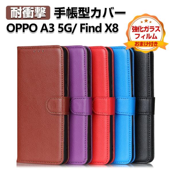 オッポ OPPO Find X8 /OPPO A3 5G CPH2639 ケース カバー スマートフ...