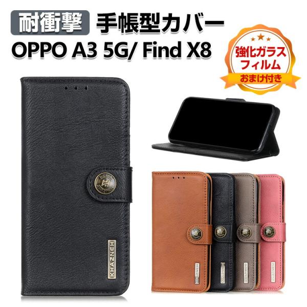 オッポ OPPO Find X8 /OPPO A3 5G CPH2639 ケース カバー スマートフ...