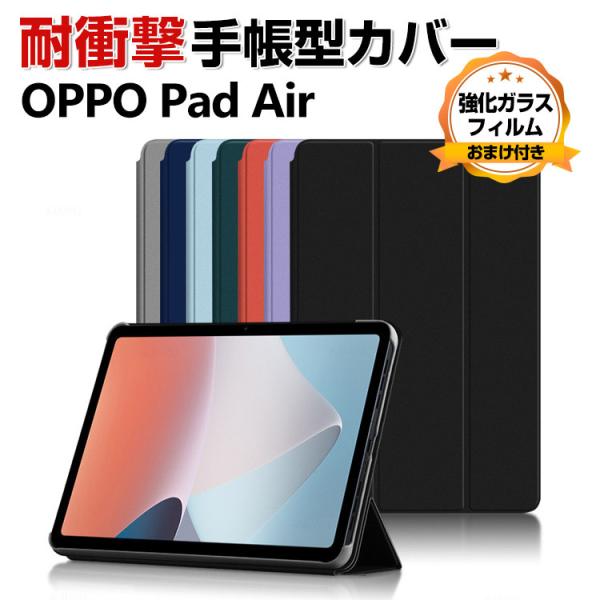 OPPO Pad Air 10.3インチ タブレットケース CASE 持ちやすい スタンド機能 耐衝...