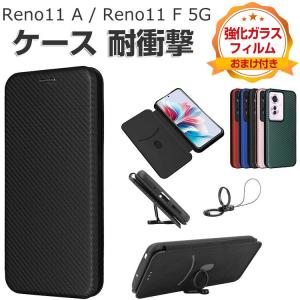 OPPO Reno11 F 5G/Reno11 A ケース 耐衝撃 カバー 手帳型 TPU+PUレザー カーボン調スタンド機能 便利 カード収納 軽量 人気 おすすめ 手帳型カバー CASE