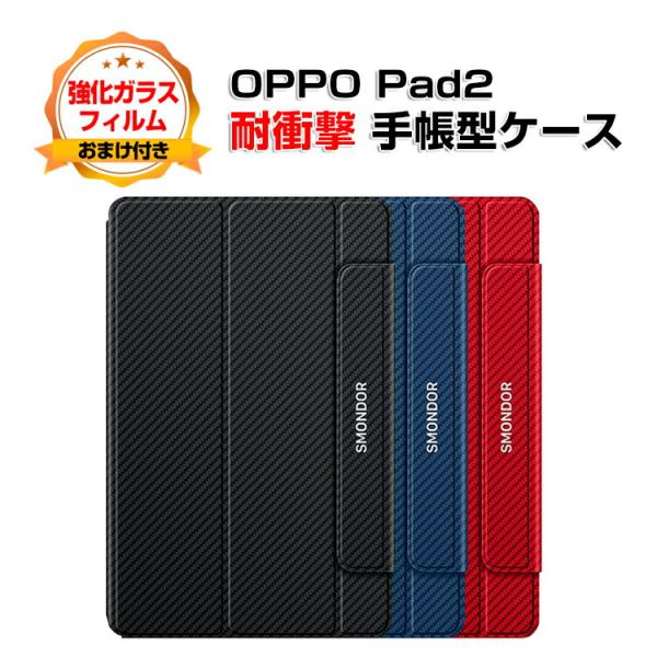 オッポ OPPO Pad2 11.6インチ 2023モデル ケース CASE スタンド機能 ブック型...