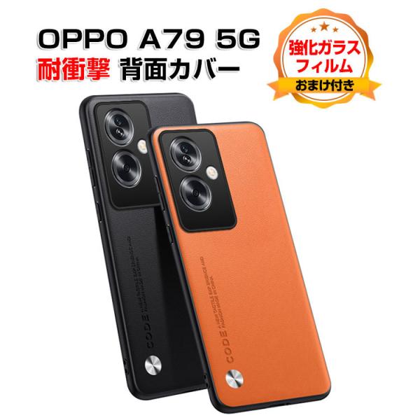 オッポ OPPO A79 5Gケース CASE 衝撃防止 カメラレンズ保護 便利 実用 人気 耐衝撃...