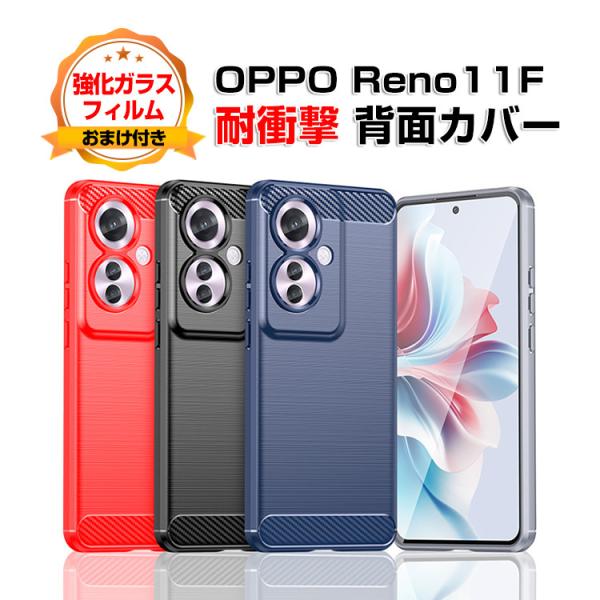 OPPO Reno 11F ケース カバー 衝撃防止 実用 人気 指紋防止 耐衝撃カバー 背面カバー...