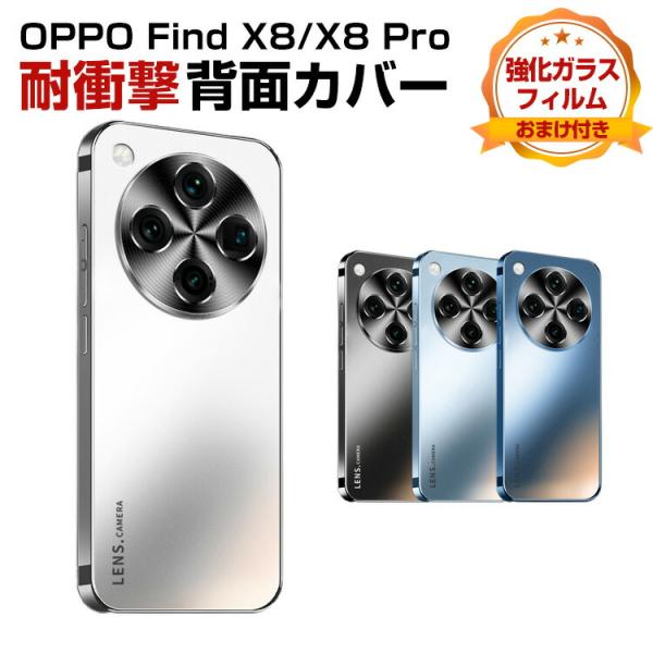 オッポ ファインド X8/X8 プロ 5G ケース カバー TPU&amp;PC素材 耐衝撃 落下防止 指紋...