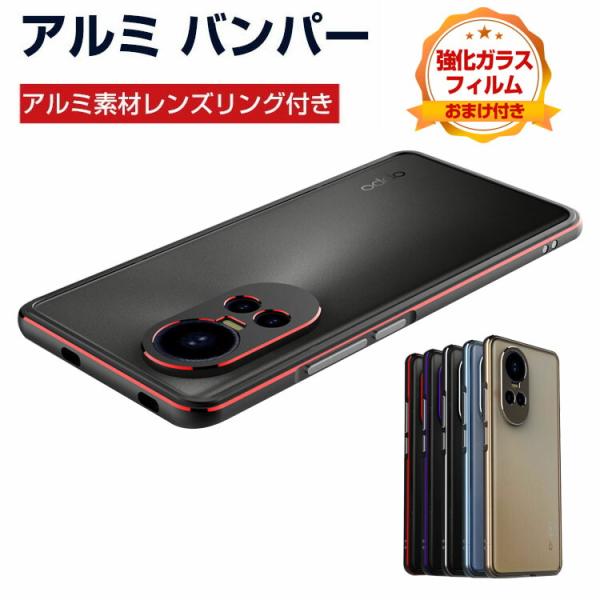 OPPO Reno10 Pro 5G ケース カバー アルミ合金バンパー 枠 フレーム 軽量 持ちや...