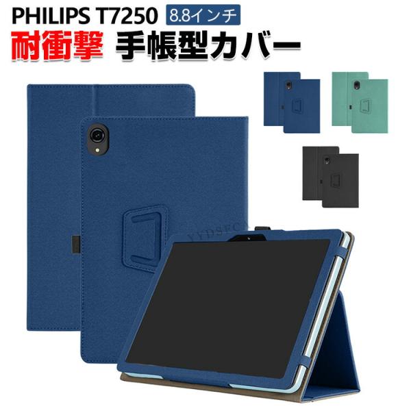 フィリップス T7250 用の手帳型カバー 8.8型 持ちやすい 片手で持って操作しやすい PUレザ...