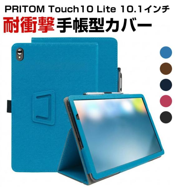 PRITOM Touch10 Lite 10.1インチ タブレットPCの持ちやすい 汚れ防止 スタン...