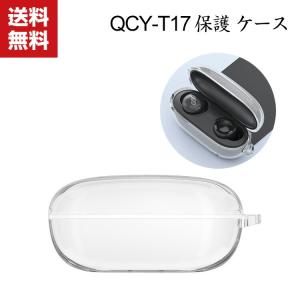 送料無料 QCY-T17 クリアケース 柔軟性 TPU素材 アクセサリー CASE 耐衝撃 落下防止 収納 保護 透明 ソフトケース カバー 便利 実用 カバー｜coco-fit2018