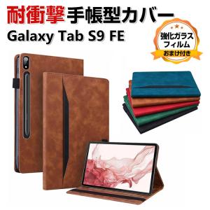 Galaxy Tab S9 FE 10.9インチ ケース PUレザー おしゃれ 汚れ防止 スタンド機能 片手操作補助ベルト カード収納 お洒落な タブレットケース 手帳型カバー