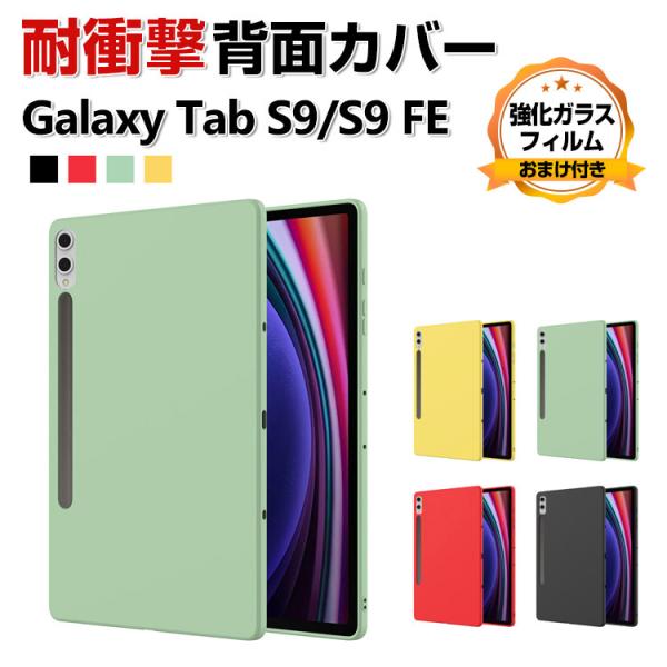 Galaxy Tab S9 FE 10.9インチ Galaxy Tab S9 ケース シリコン素材 ...