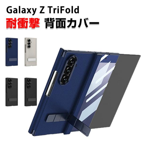 Samsung Galaxy Z TriFold 用の衝撃に強い 折りたたみ型 三つ折り PC&amp;PU...