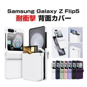 Samsung Galaxy Z Flip5 5G ケース 折りたたみ型 耐衝撃 軽量 持ちやすい 全面保護 便利 実用 人気 ケース 背面カバー