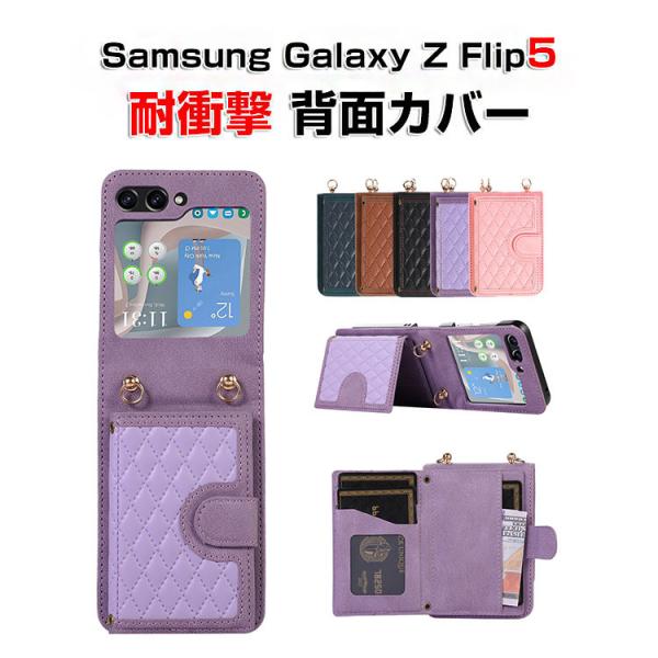 Samsung Galaxy Z Flip5 5G ケース 耐衝撃 カード収納 スタンド機能 ストラ...