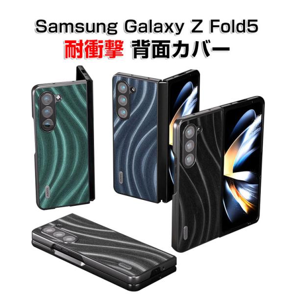 Samsung Galaxy Z Fold5 5G 折りたたみ型 スマートフォン ケース 衝撃に強い...