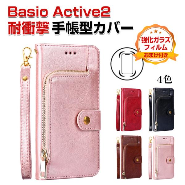 SHARP Basio Active2 ケース 財布型 TPU&amp;PUレザー 質感よく 汚れ防止 スタ...