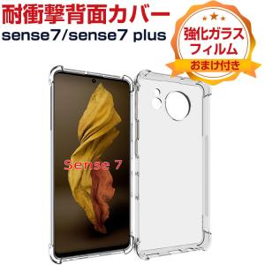 SHARP AQUOS sense7 SH-53C/SHG10 sense7 plus ケース CASE 衝撃に強いTPU素材 耐衝撃 便利 実用 人気 透明 スマホ シャープ 背面カバー クリア ソフトカバー｜coco-fit2018