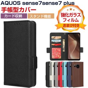SHARP AQUOS sense7 sense7 plus ケース 手帳型 財布型 TPU&PUレザー おしゃれ スタンド機能 便利 実用 カード収納 スマホ シャープ 手帳型カバー CASE｜coco-fit2018