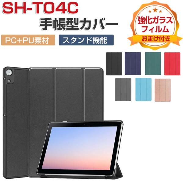 SHARP SH-T04C ケース 10.1型/インチ 手帳型 カバー シャープ SH-T04C カ...