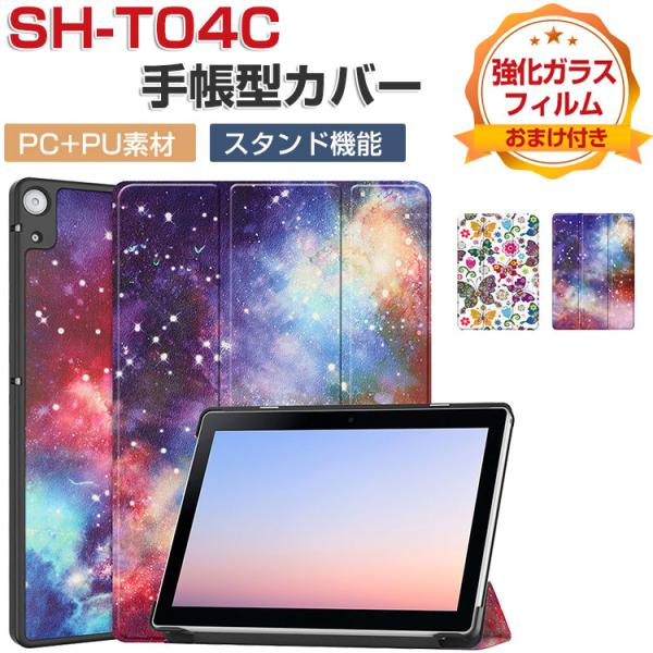 SHARP SH-T04C ケース 10.1型/インチ 手帳型 カバー シャープ SH-T04C カ...