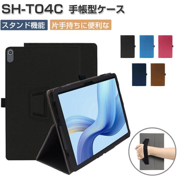 SHARP SH-T04C ケース 10.1型/インチ 手帳型 カバー シャープ SH-T04C カ...